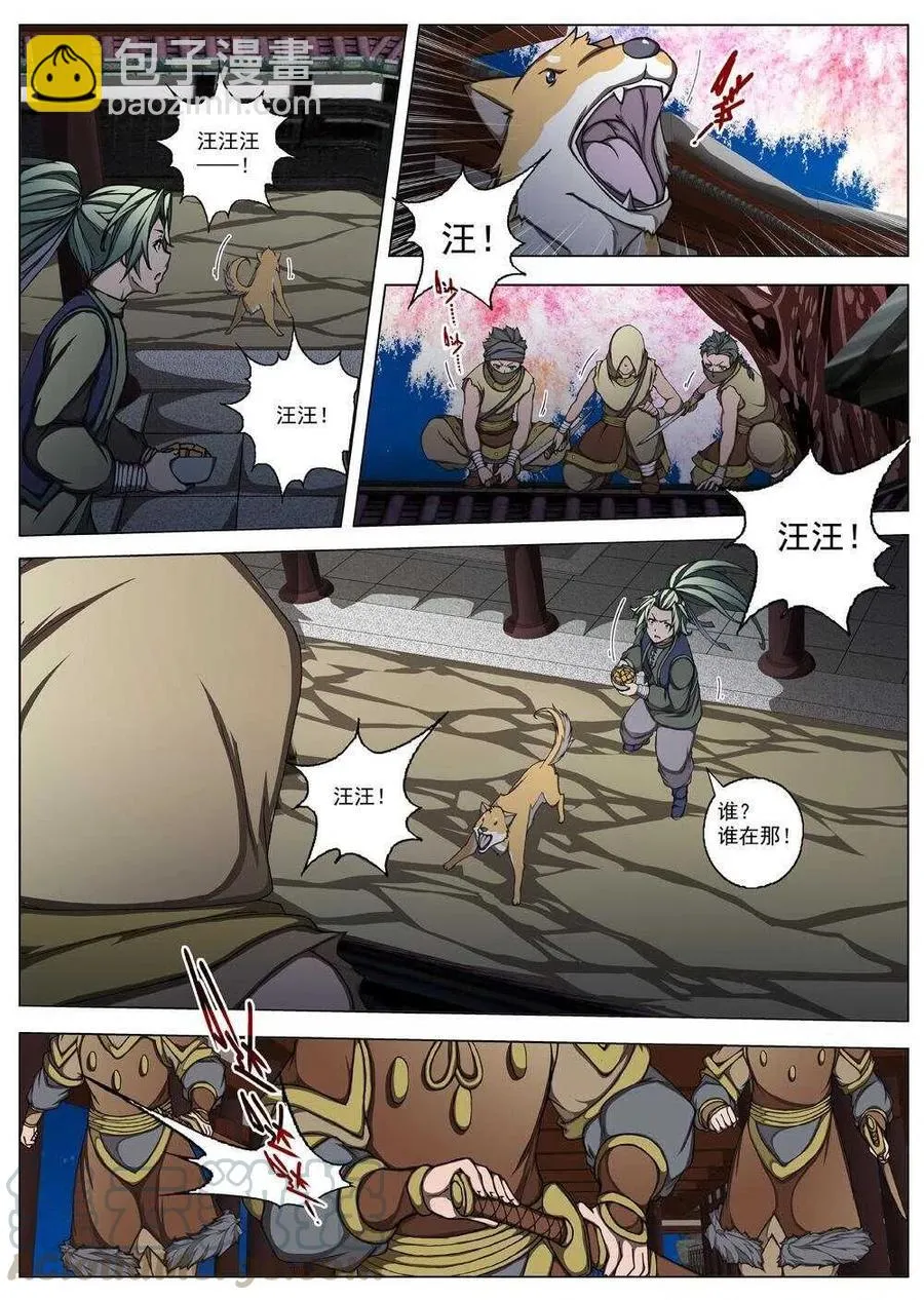 24 望帝归（四） 第6页