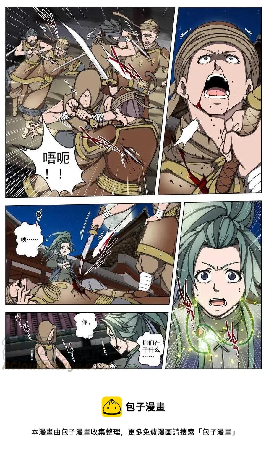 24 望帝归（四） 第8页