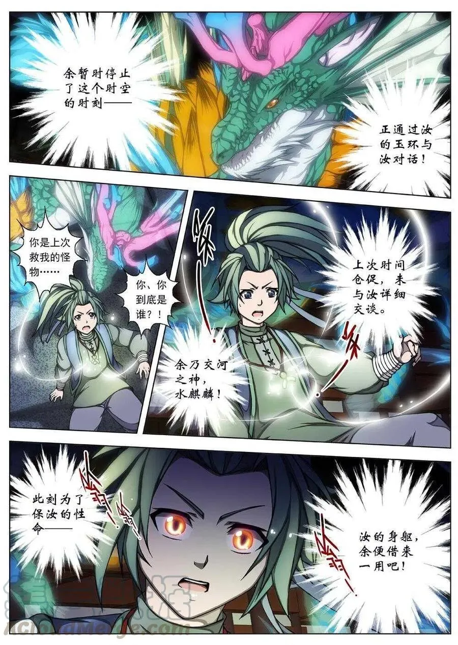 25 望帝归（五） 第2页