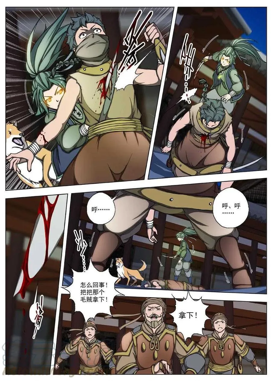 25 望帝归（五） 第6页