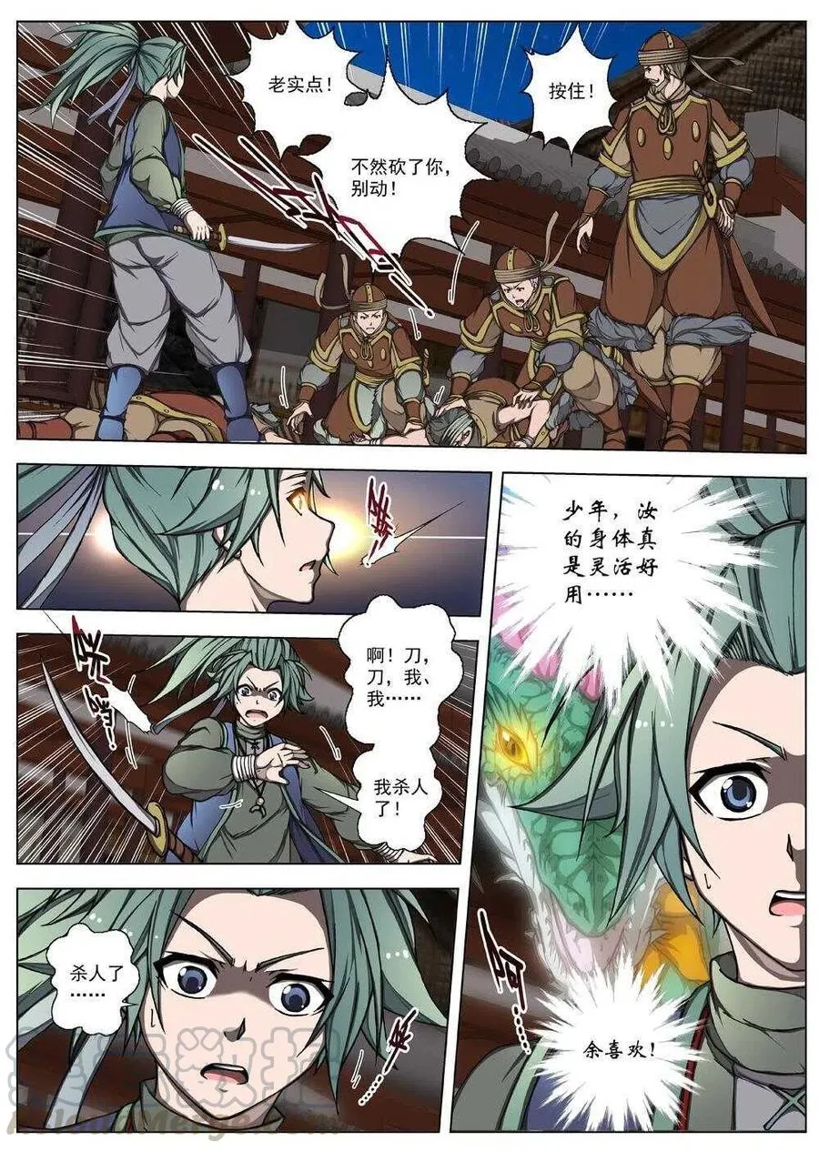 25 望帝归（五） 第7页