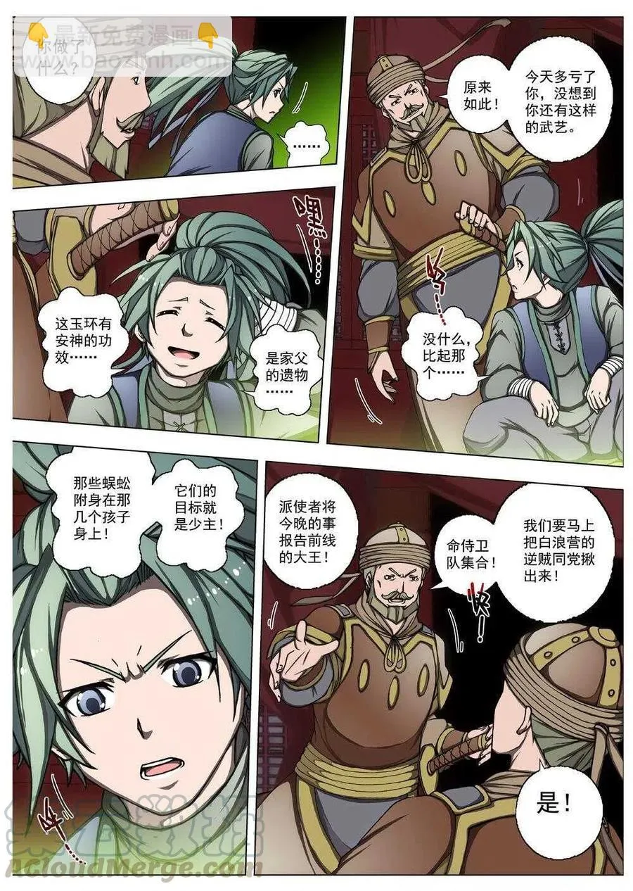 26 望帝归（七） 第7页
