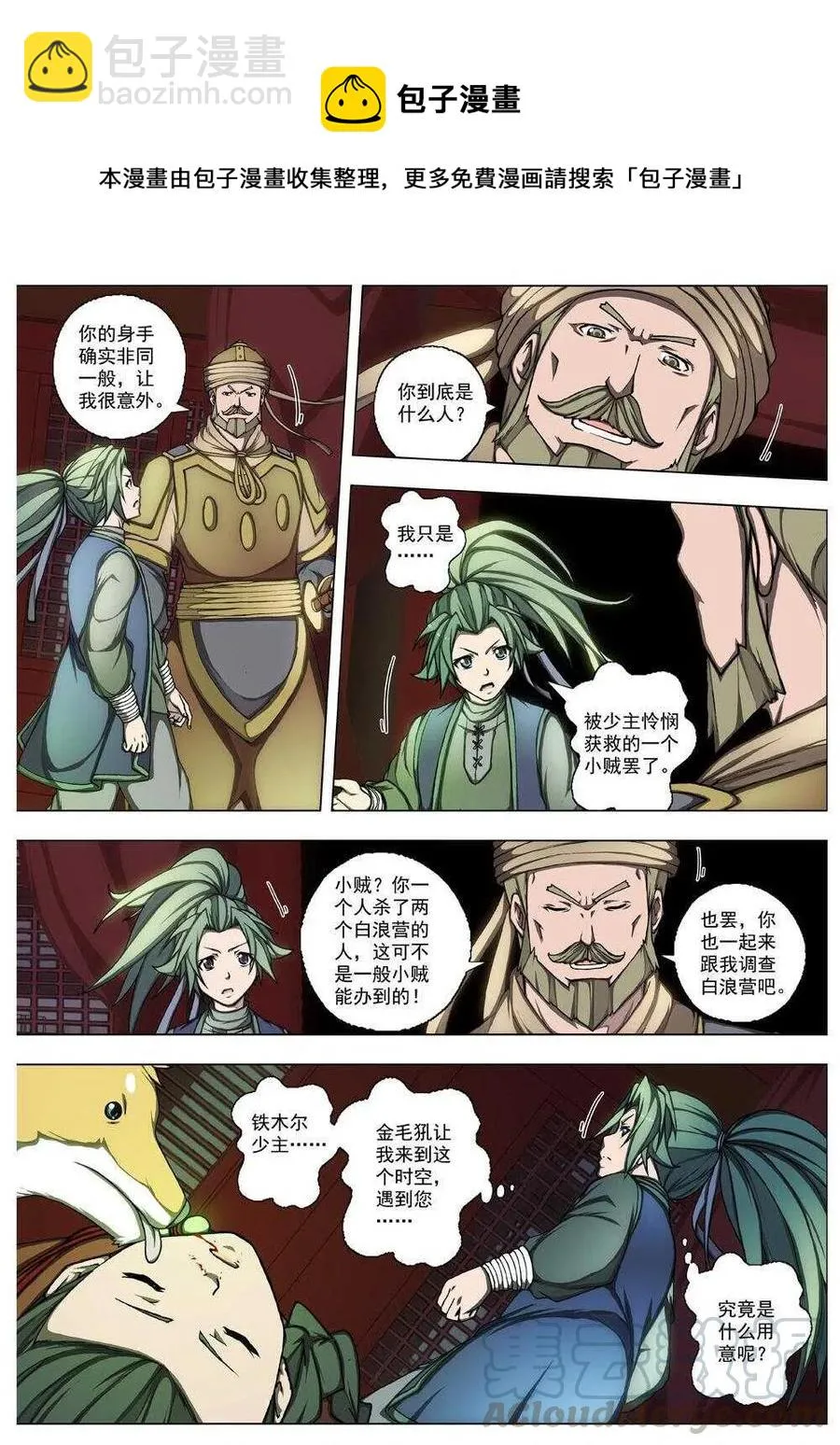 26 望帝归（七） 第9页