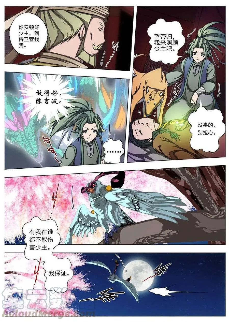26 望帝归（七） 第10页
