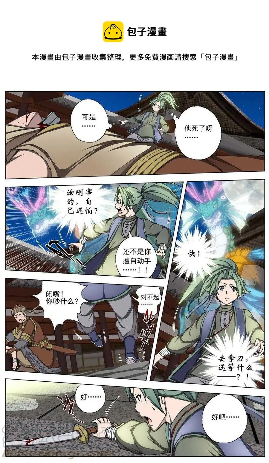 25 望帝归（六） 第1页