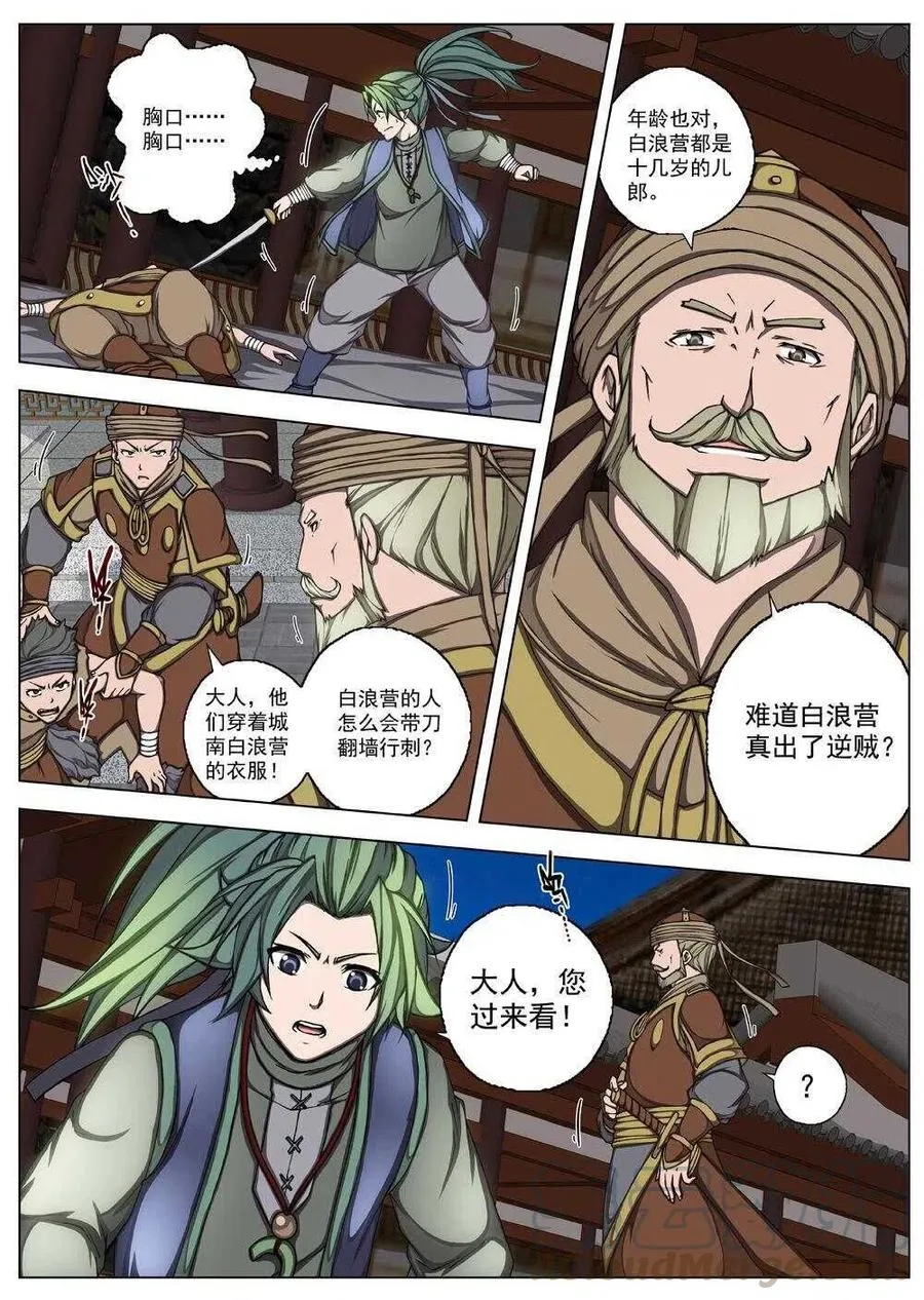 25 望帝归（六） 第2页
