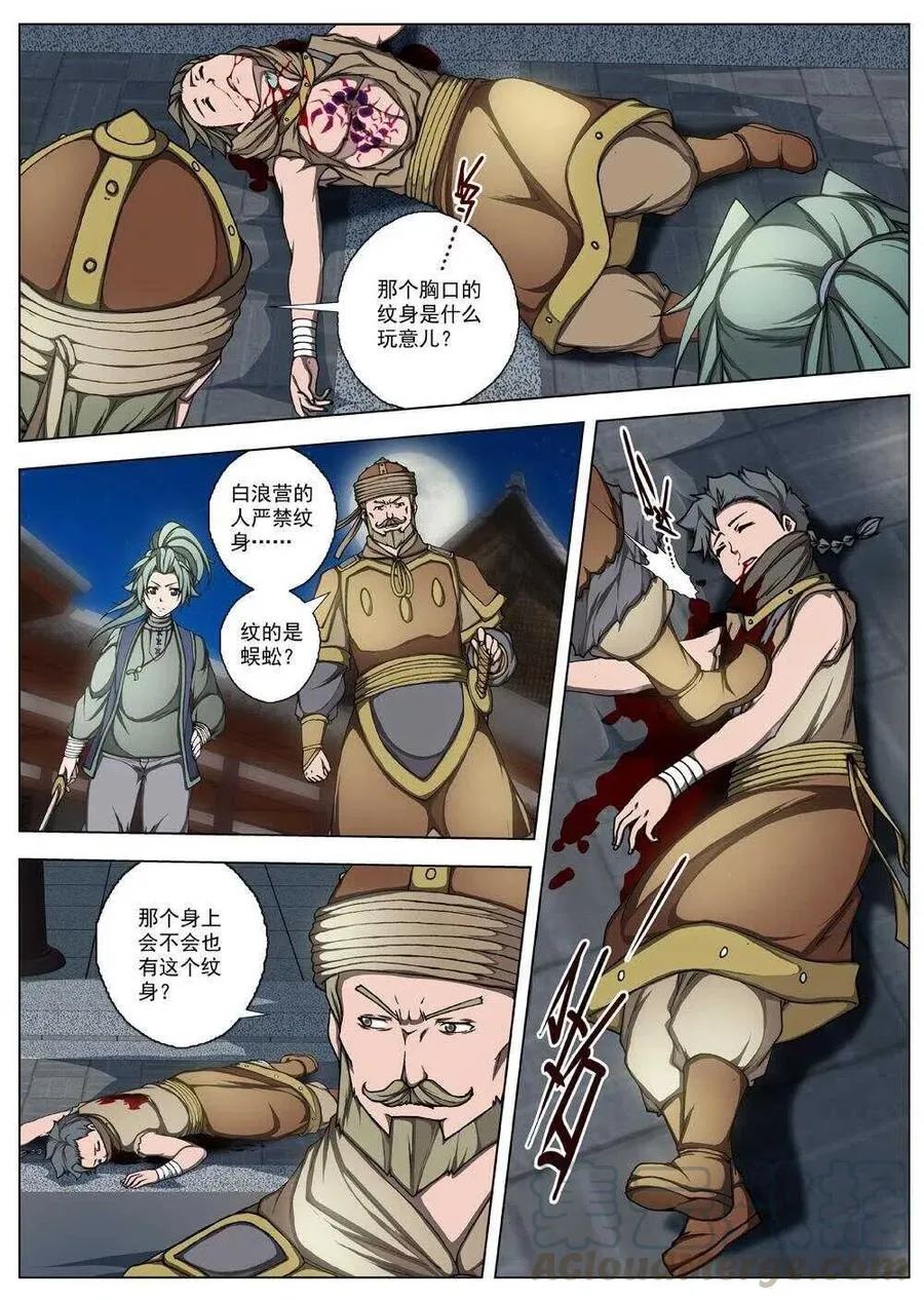 25 望帝归（六） 第3页