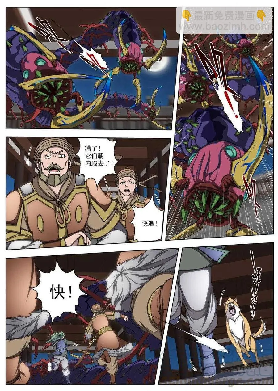 25 望帝归（六） 第8页