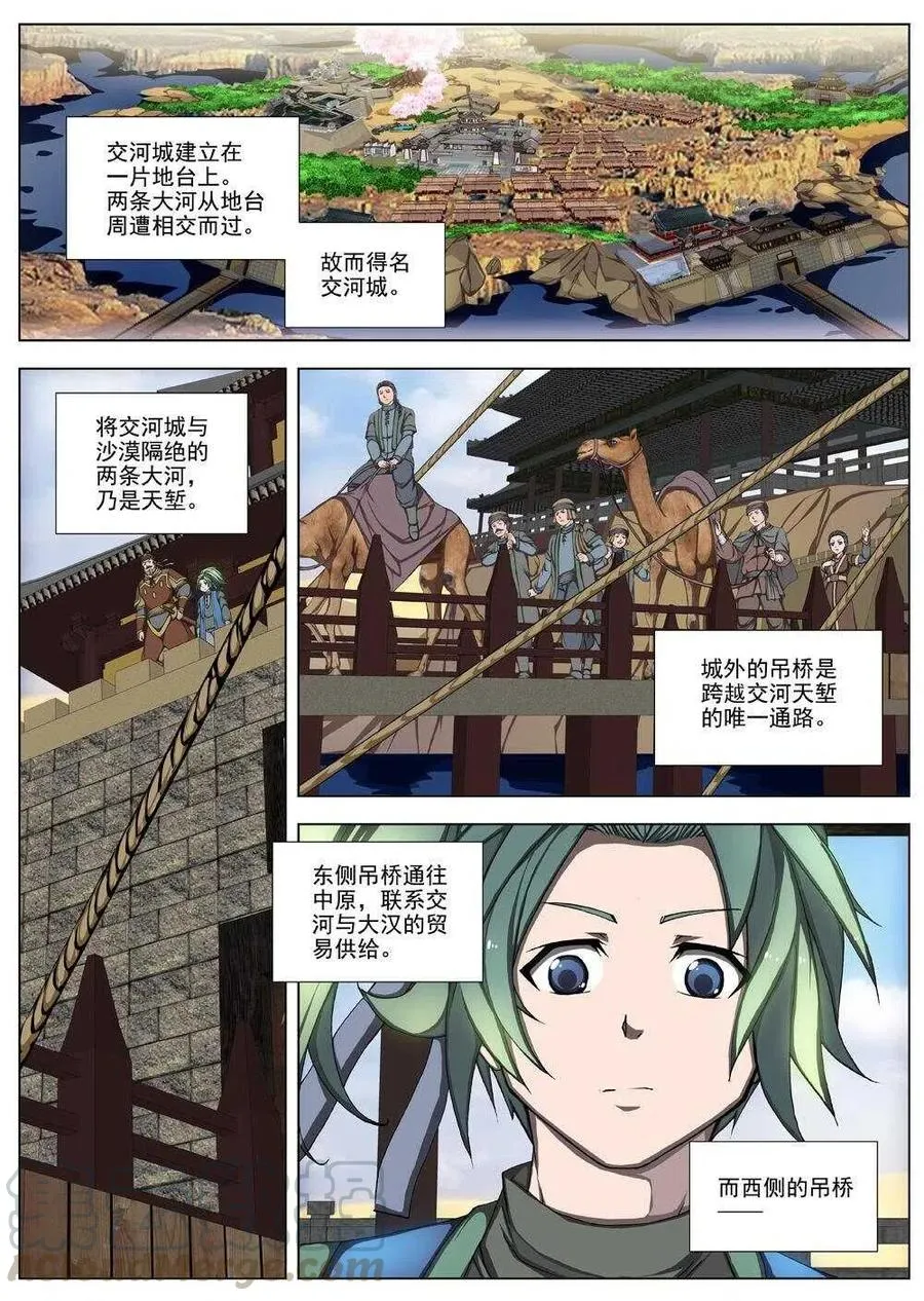 27 交河城之殁（一） 第2页