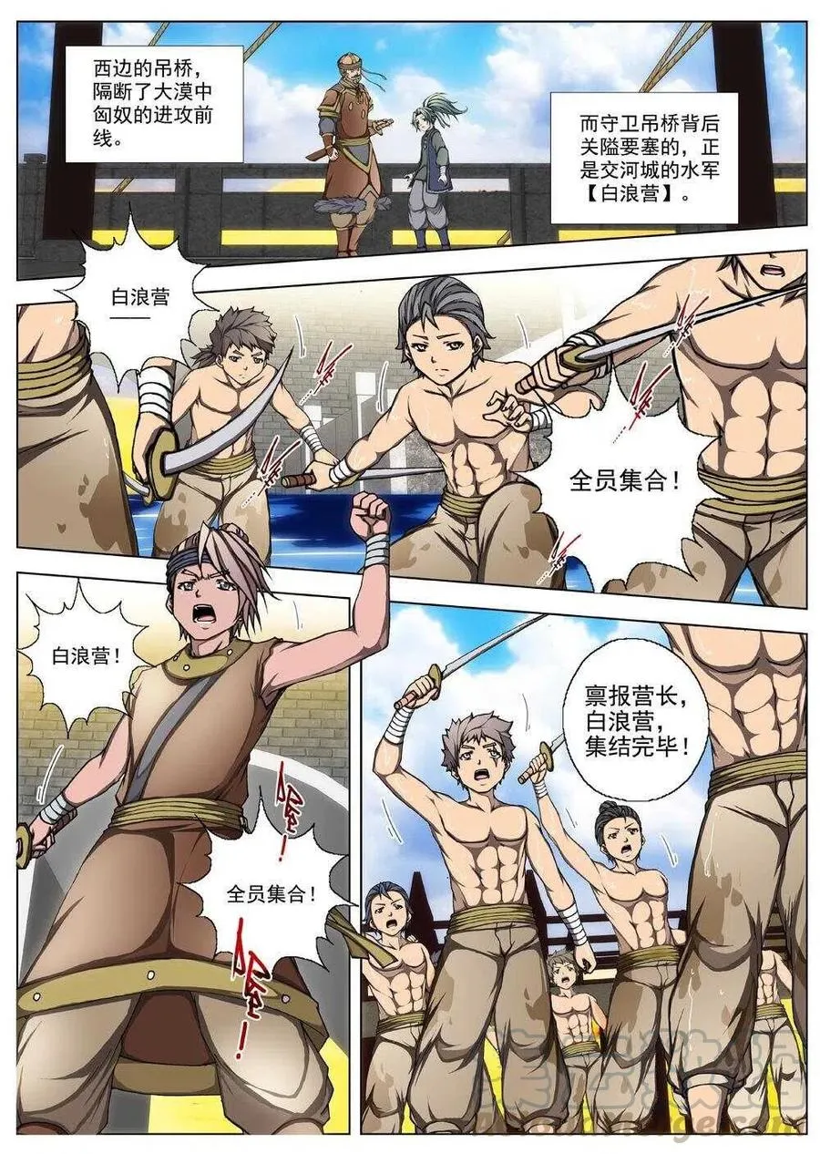 27 交河城之殁（一） 第3页