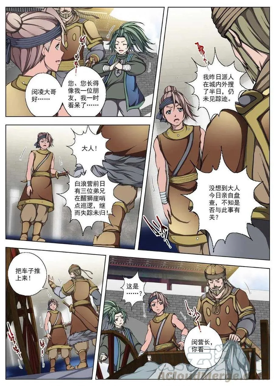 27 交河城之殁（一） 第6页