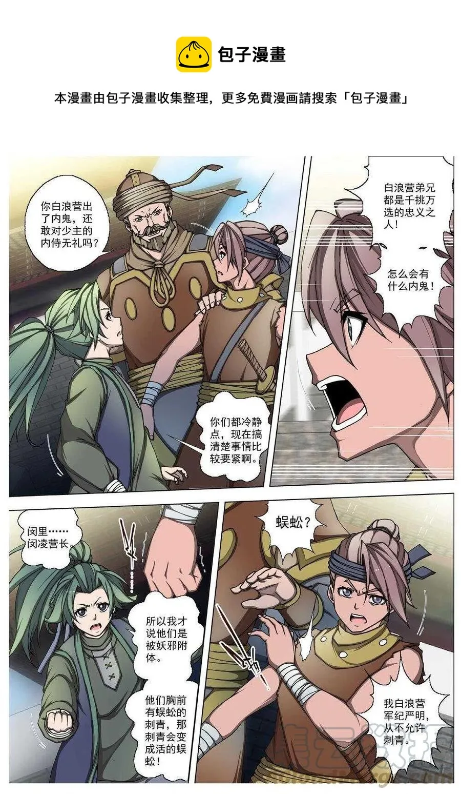 28 交河城之殁（二） 第1页