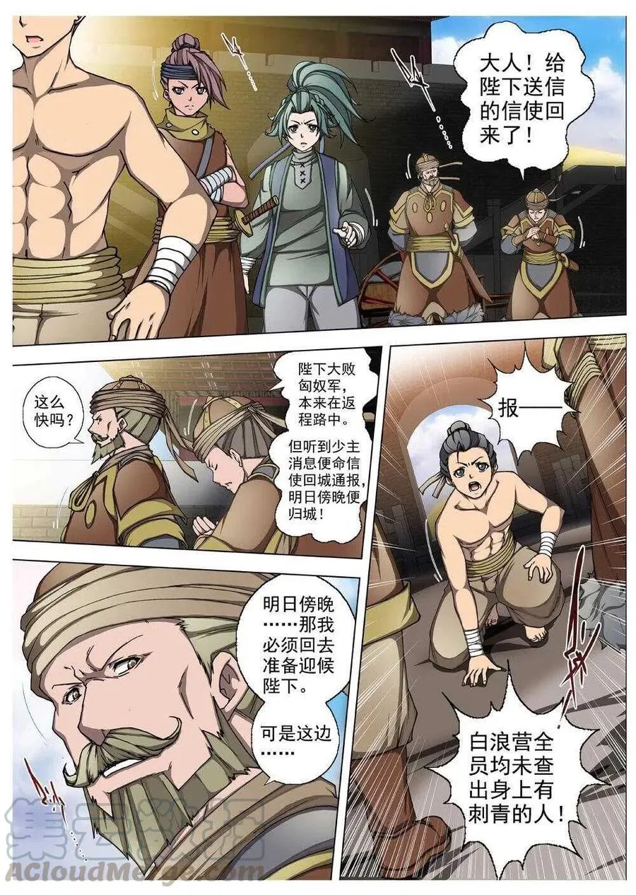 28 交河城之殁（二） 第3页