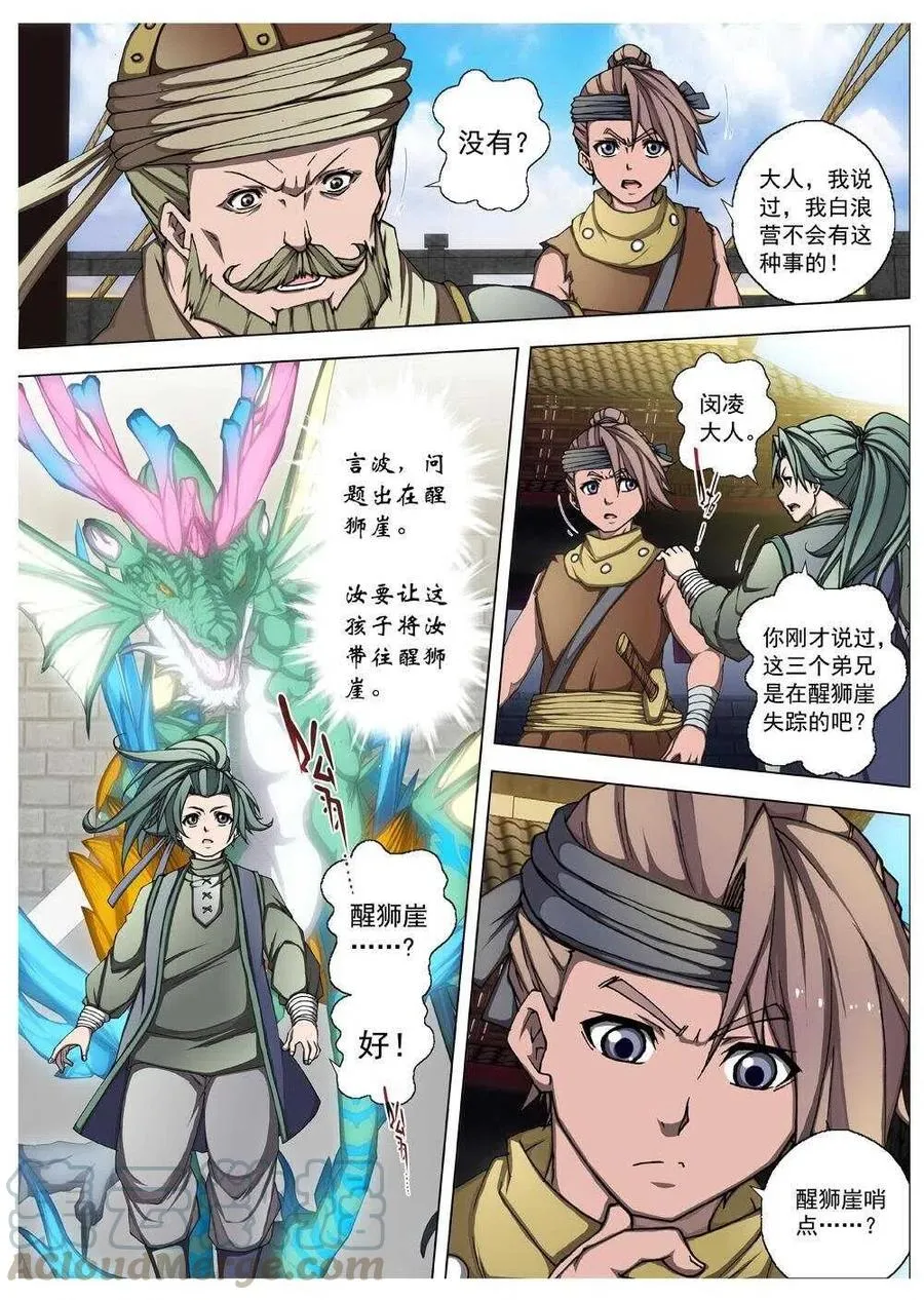 28 交河城之殁（二） 第4页