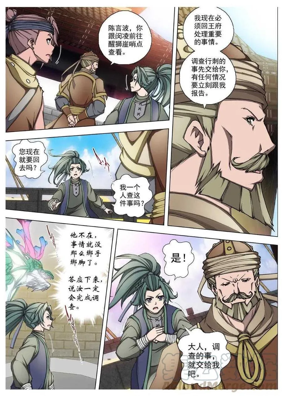 28 交河城之殁（二） 第5页