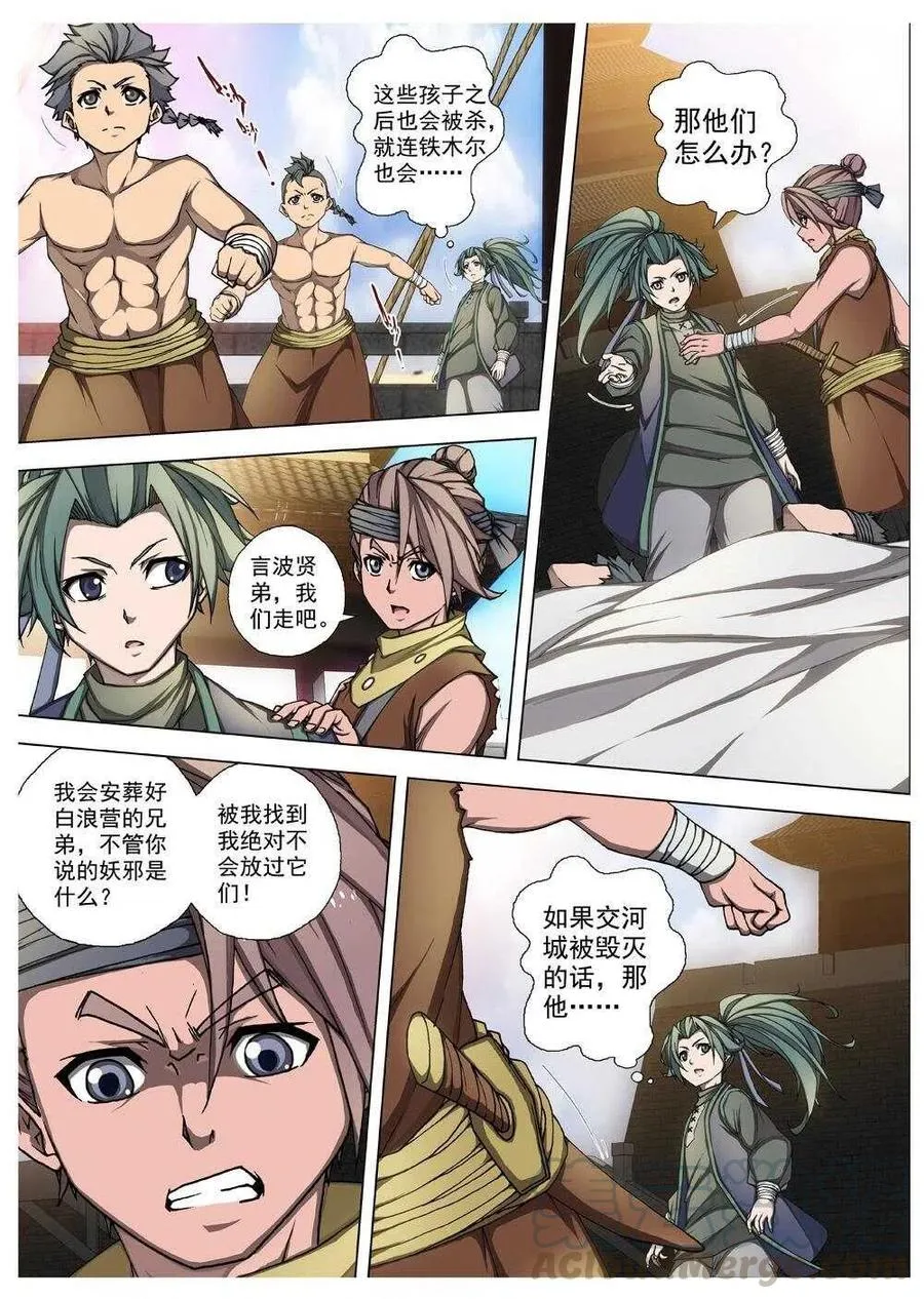 28 交河城之殁（二） 第7页