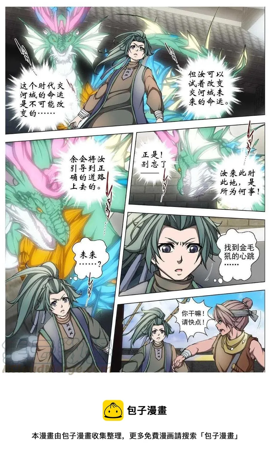 28 交河城之殁（二） 第8页