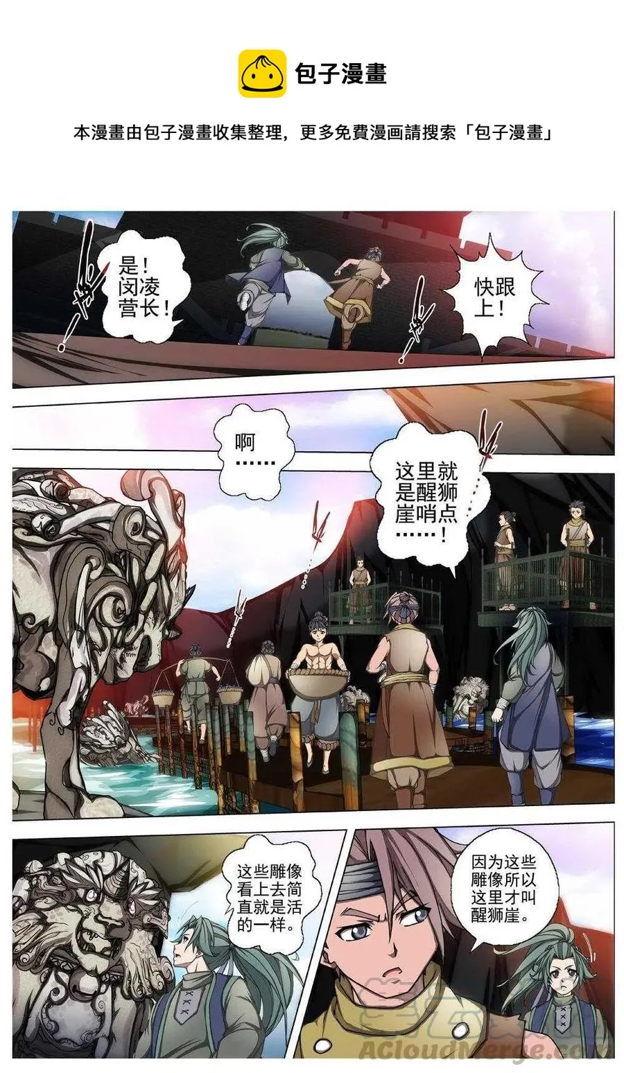 29 交河城之殁（三） 第1页