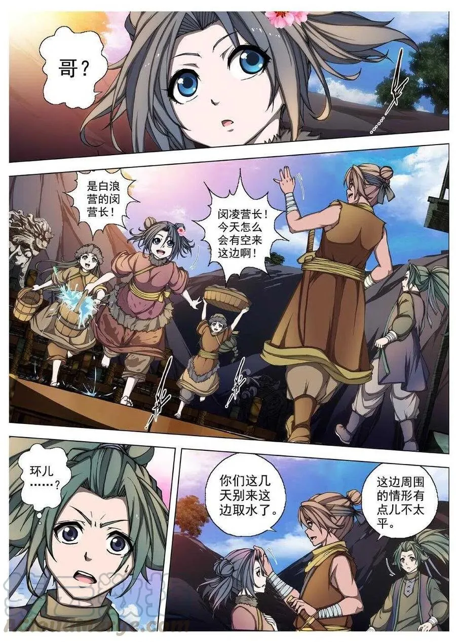 29 交河城之殁（三） 第3页