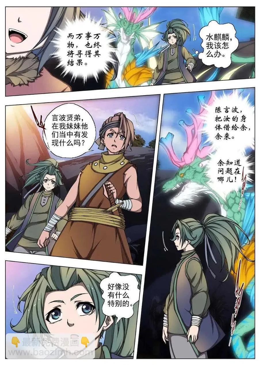 29 交河城之殁（三） 第6页