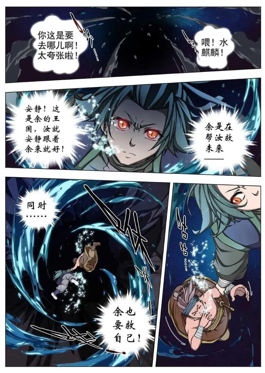 29 交河城之殁（三） 第12页