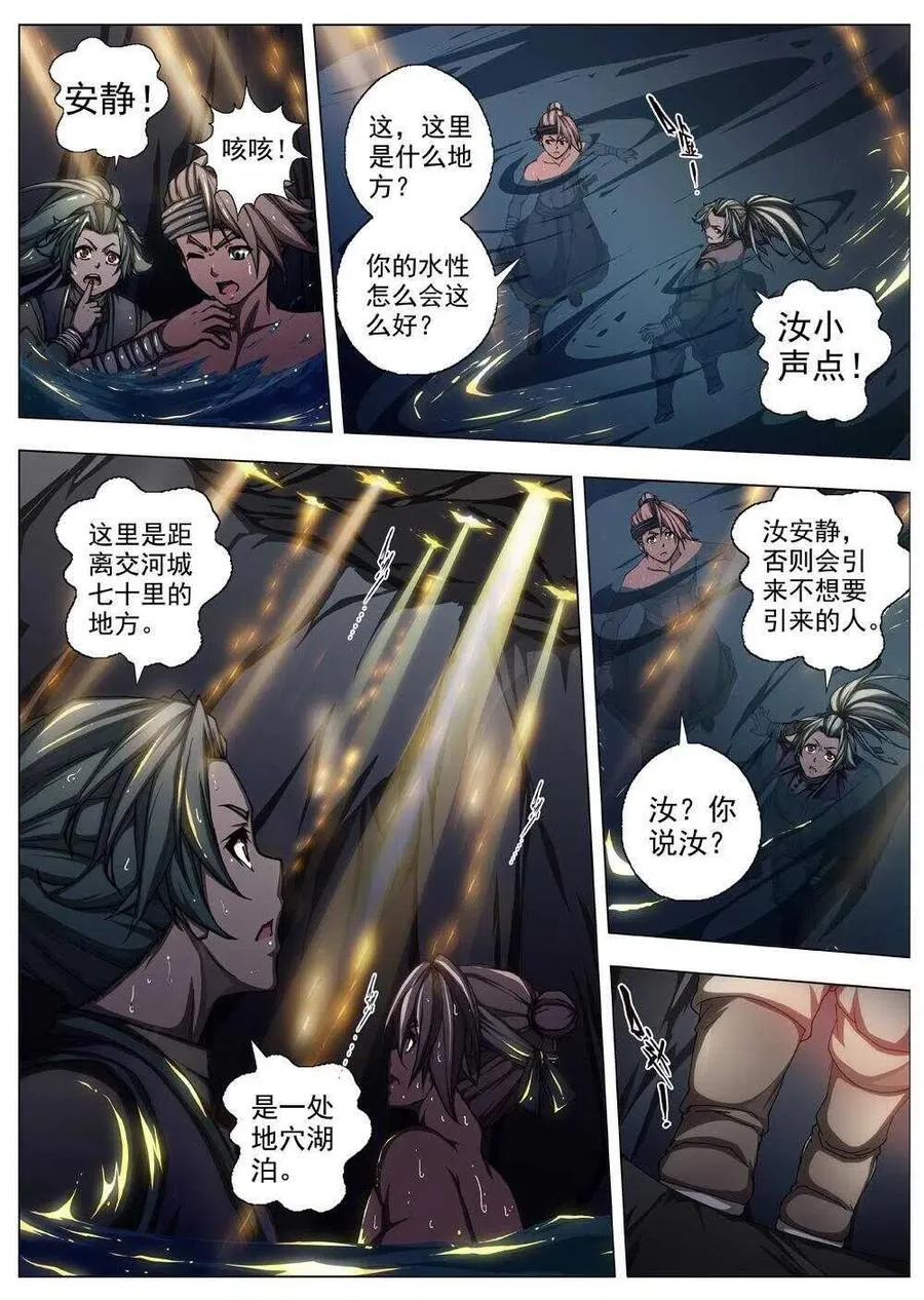 29 交河城之殁（三） 第14页