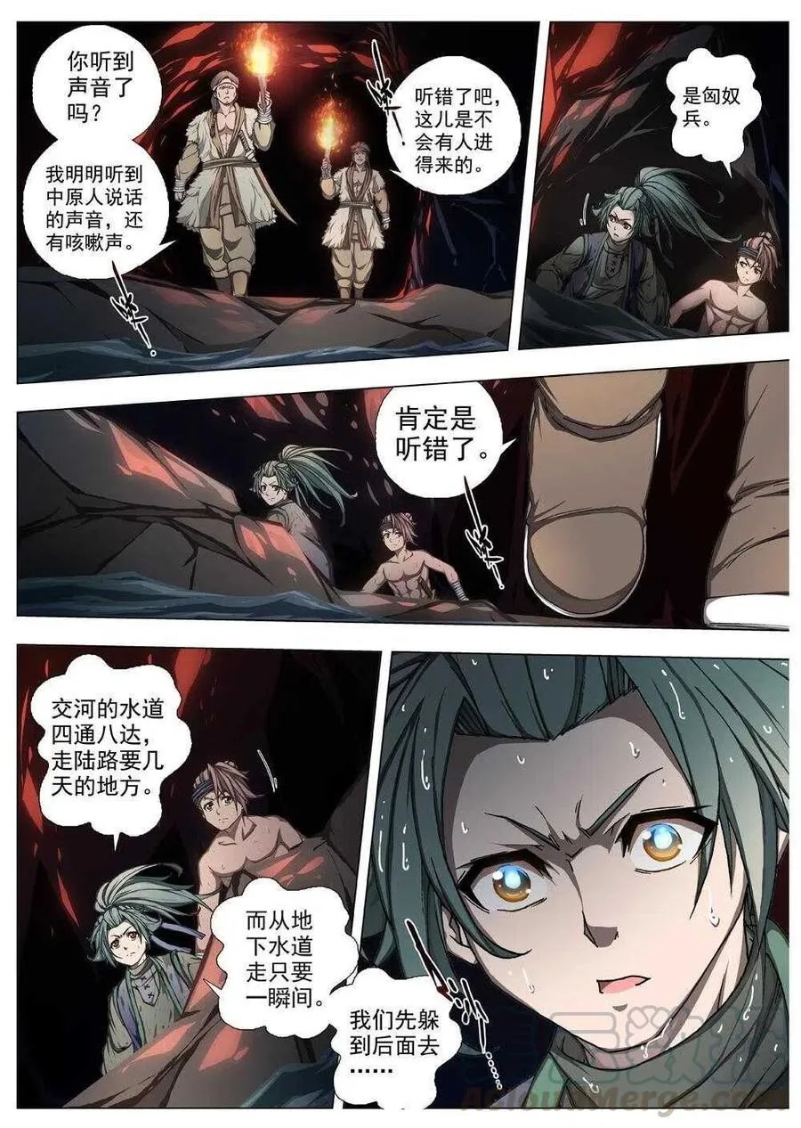 29 交河城之殁（三） 第15页