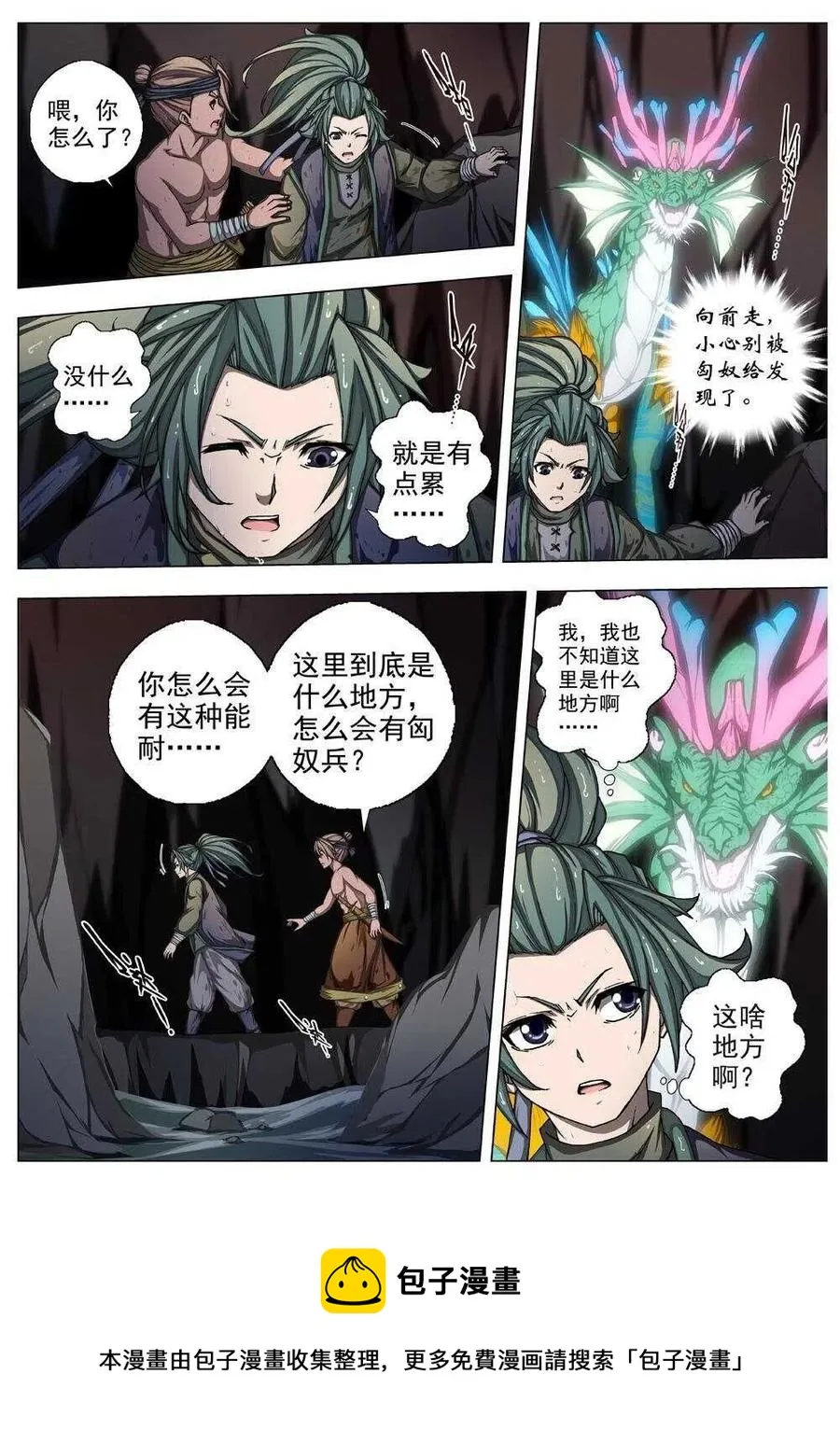 29 交河城之殁（三） 第16页