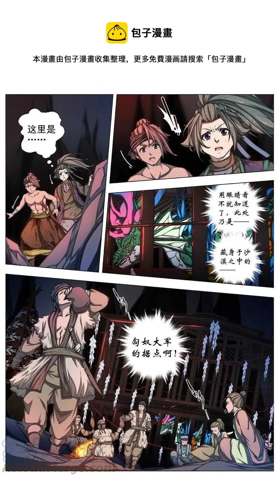 30 交河城之殁（四） 第1页