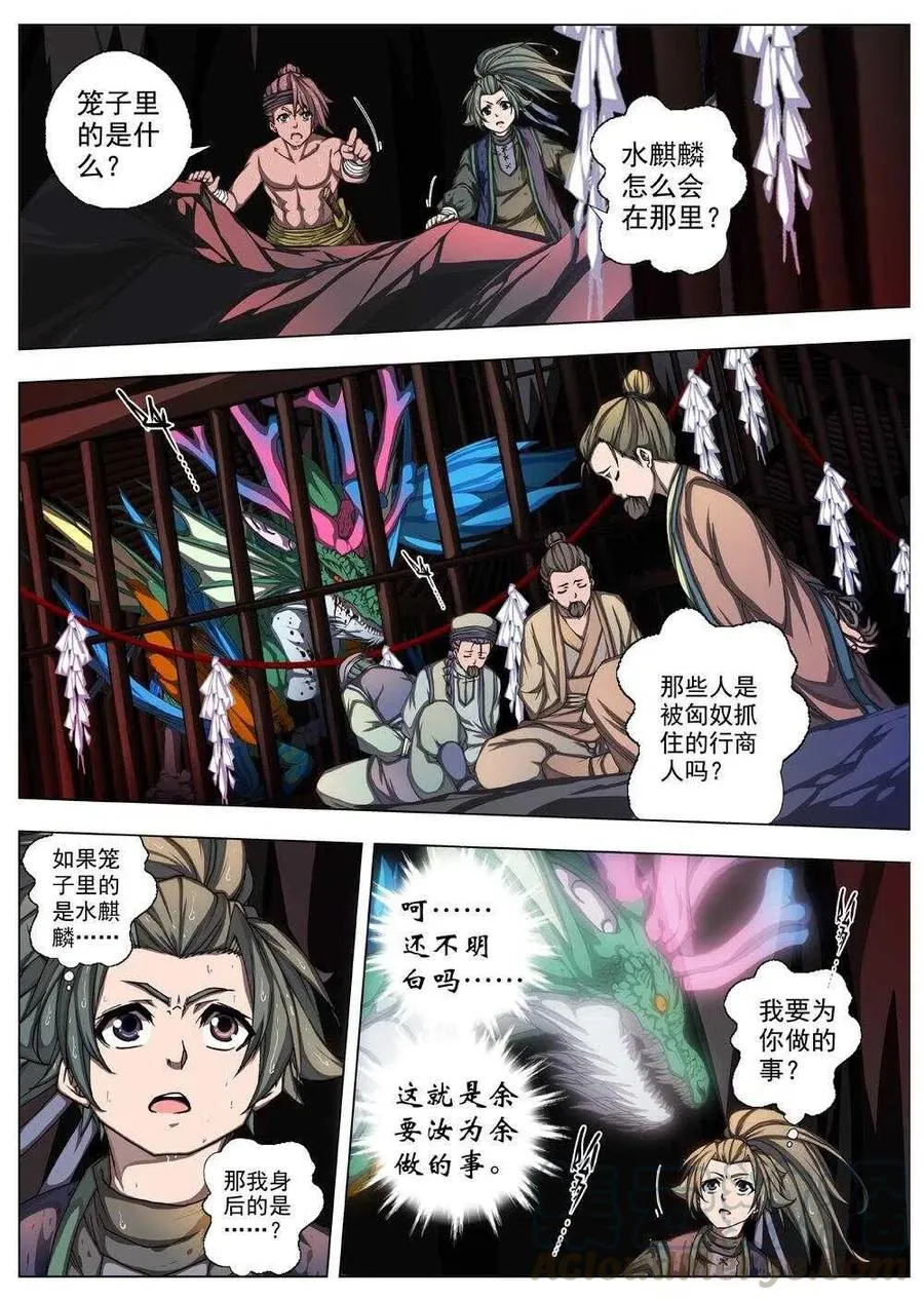 30 交河城之殁（四） 第2页