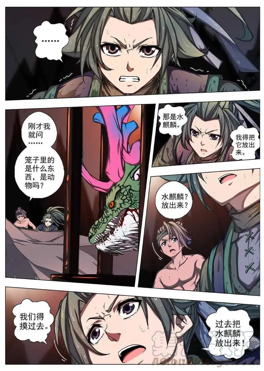 30 交河城之殁（四） 第6页