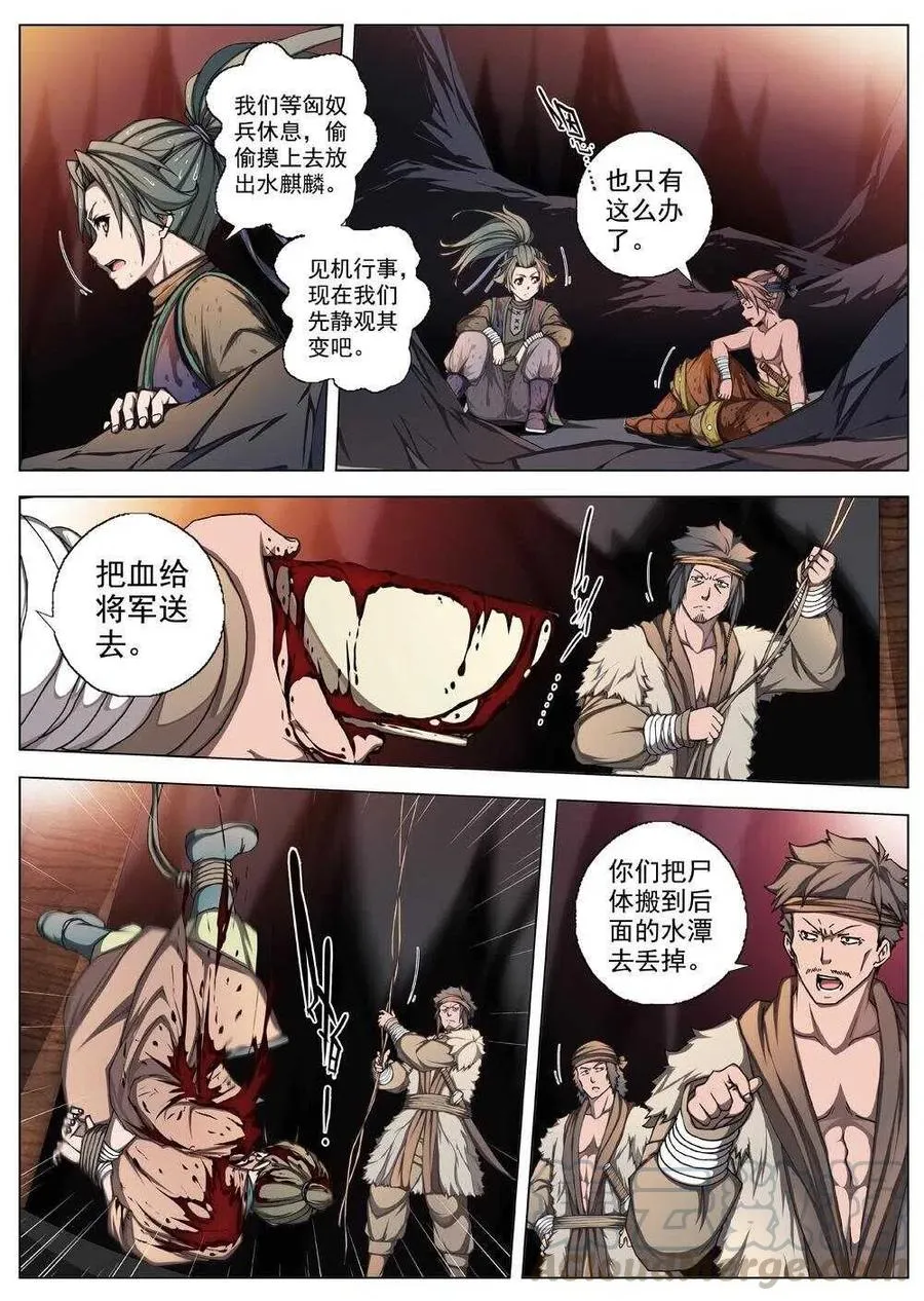 30 交河城之殁（四） 第8页