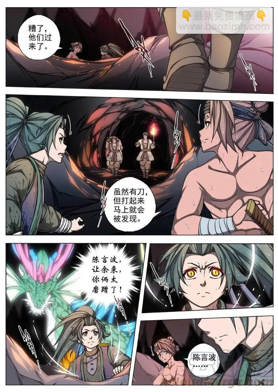 30 交河城之殁（四） 第9页