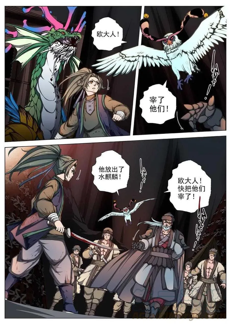 31 交河城之殁（五） 第7页