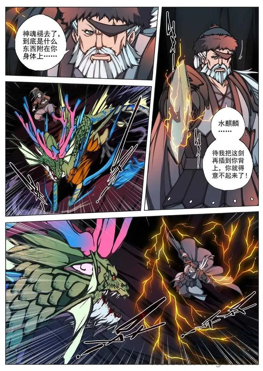 32 交河城之殁（七） 第3页