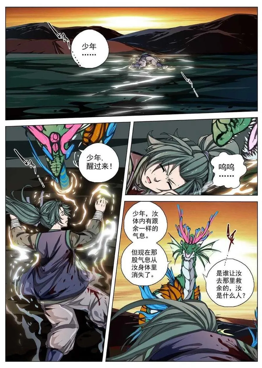 32 交河城之殁（七） 第12页