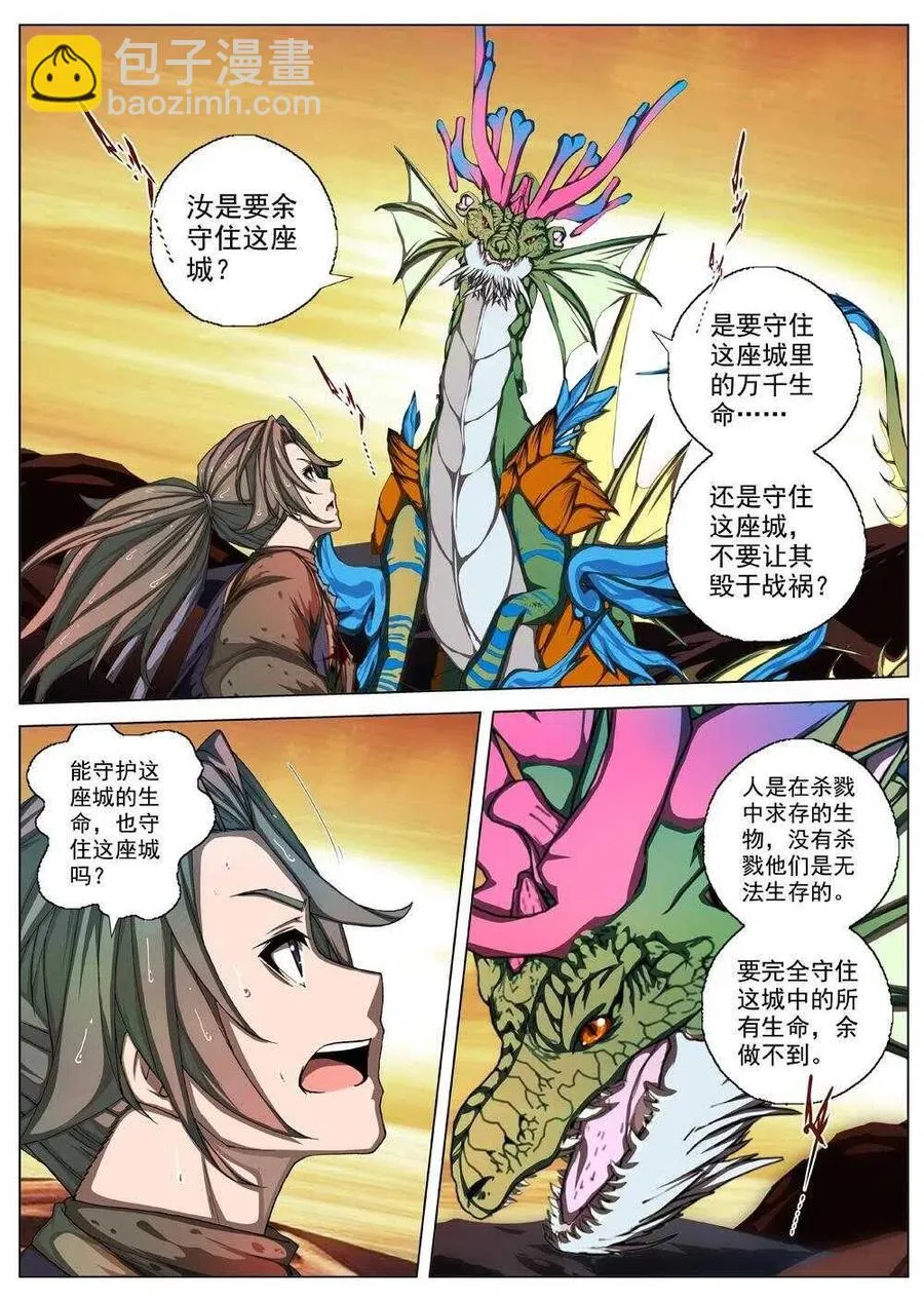 32 交河城之殁（七） 第14页