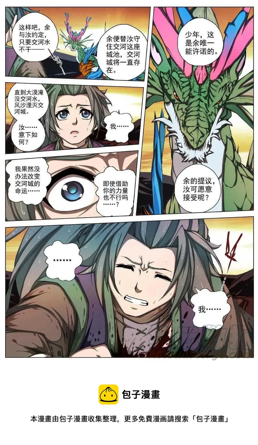 32 交河城之殁（七） 第15页