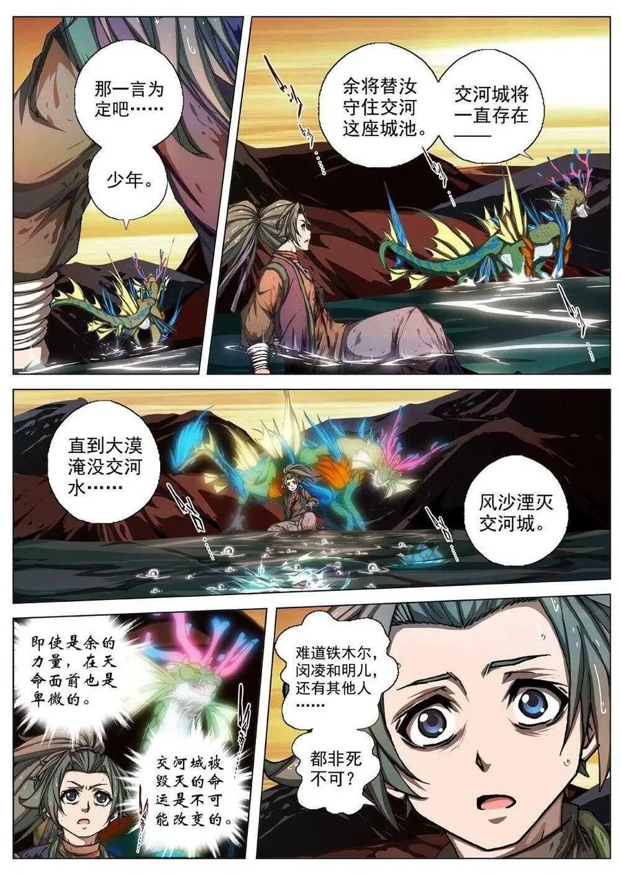 33 交河城之殁（八） 第2页