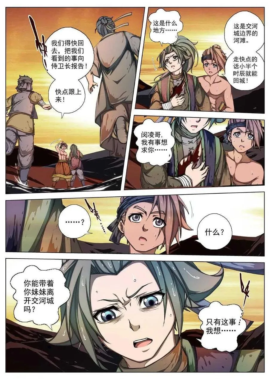 33 交河城之殁（八） 第4页