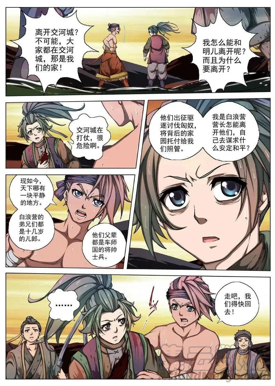 33 交河城之殁（八） 第5页