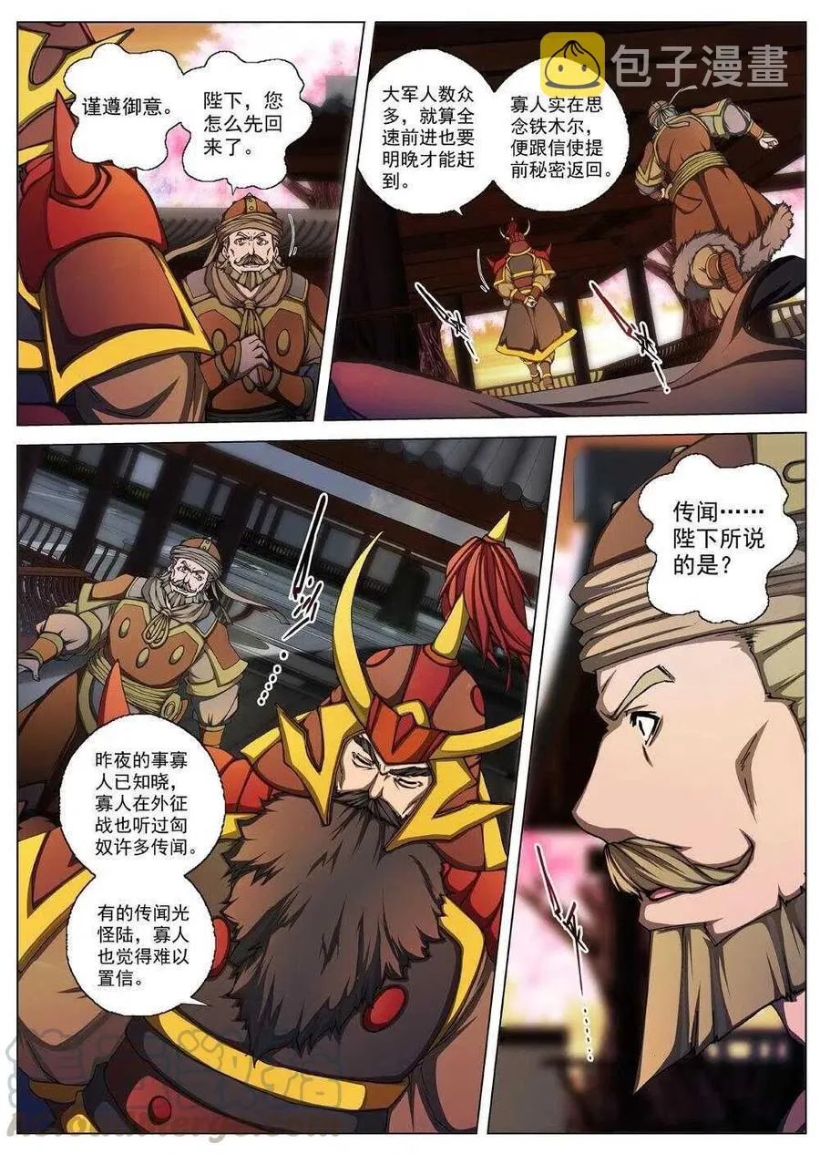 33 交河城之殁（八） 第9页