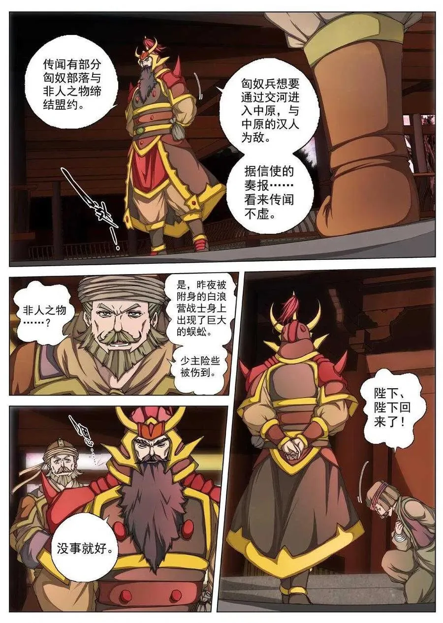 33 交河城之殁（八） 第10页