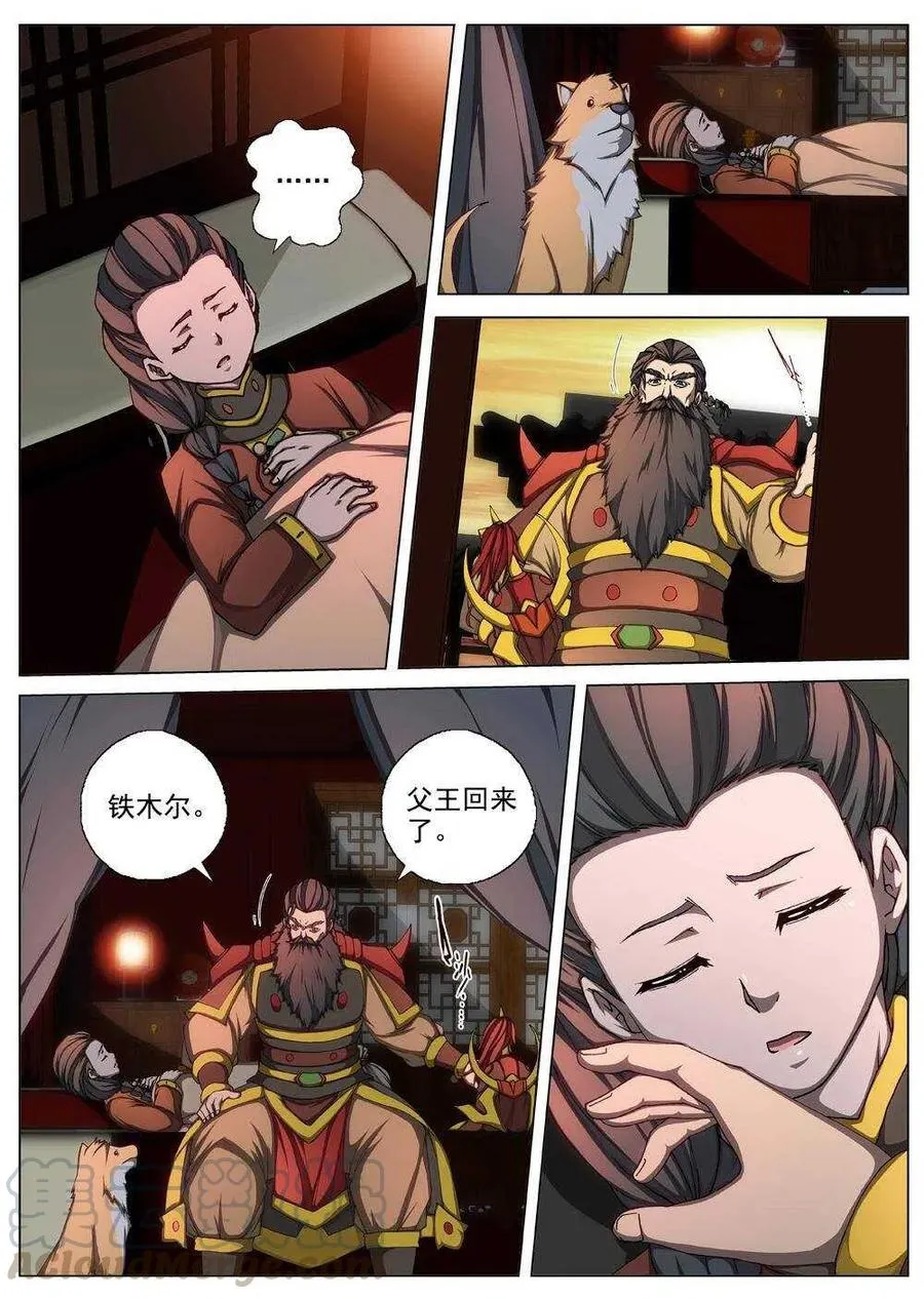 33 交河城之殁（八） 第11页
