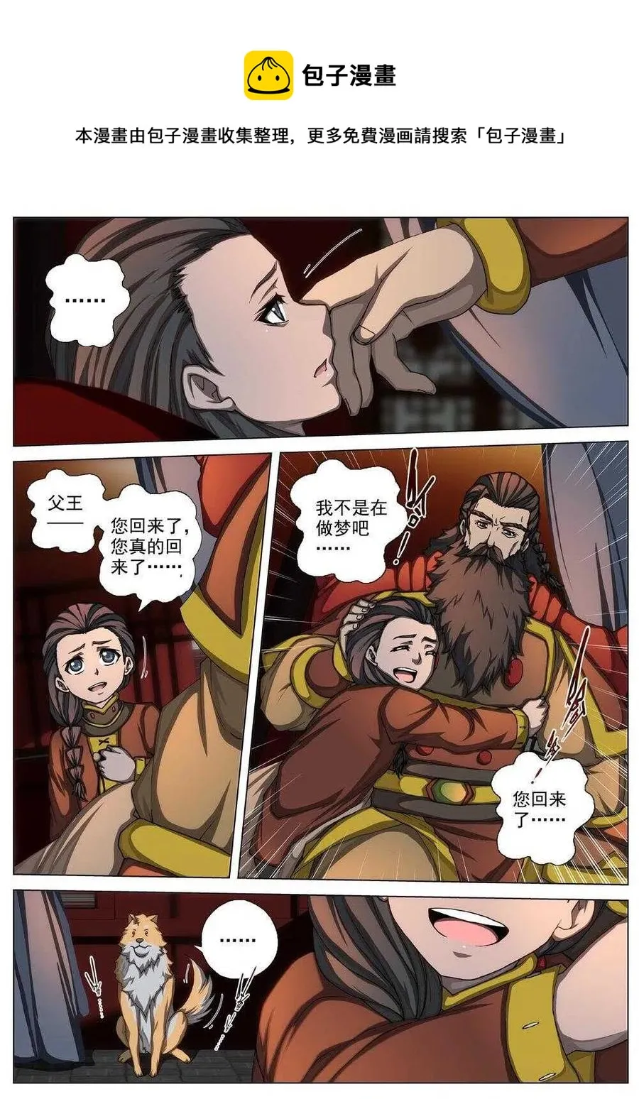 33 交河城之殁（八） 第12页