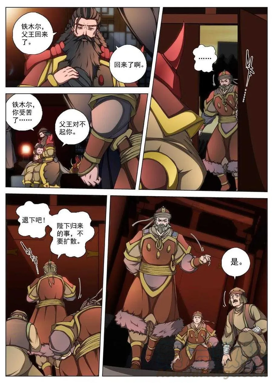 33 交河城之殁（八） 第13页