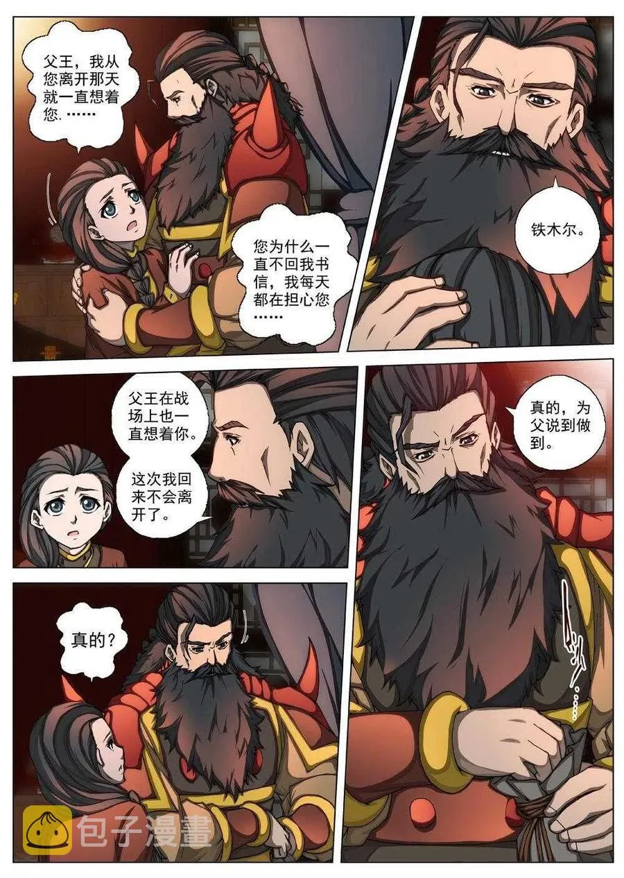 33 交河城之殁（八） 第14页