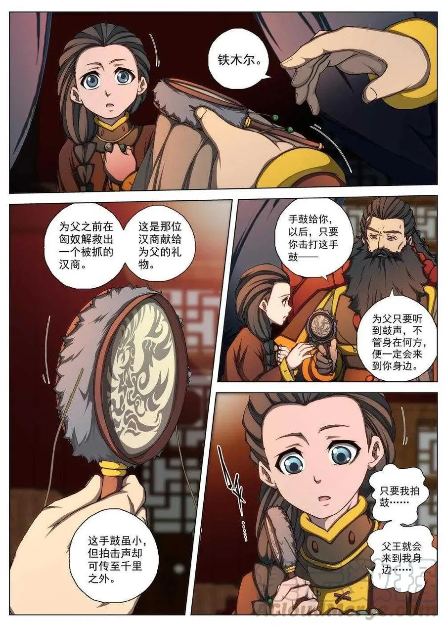 33 交河城之殁（八） 第15页