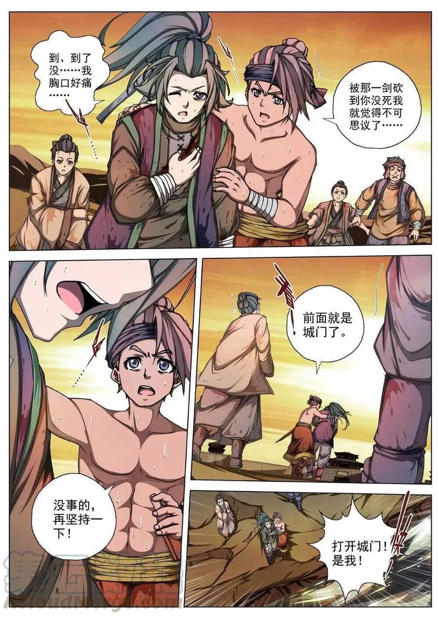 33 交河城之殁（八） 第17页