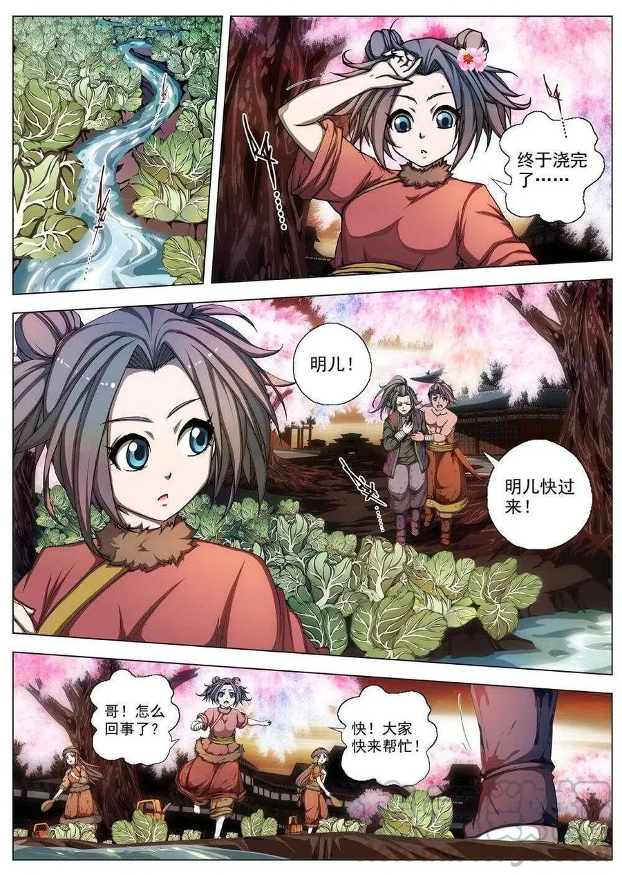 34 交河城之殁（九） 第4页